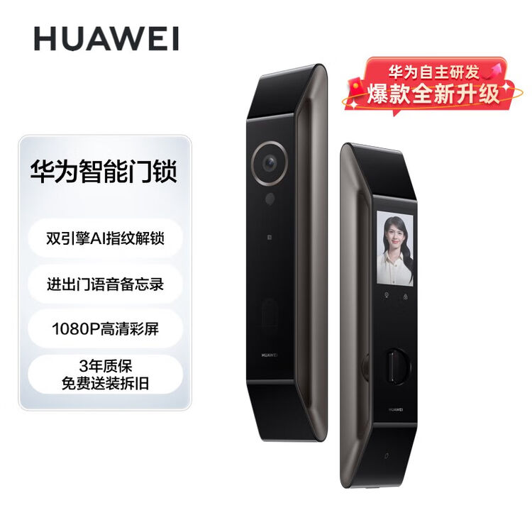 华为智能门锁 【2023全新升级】双引擎AI指纹解锁 1080P高清内屏 电子锁 免费送装拆旧【图片 价格 品牌 评论】-京东