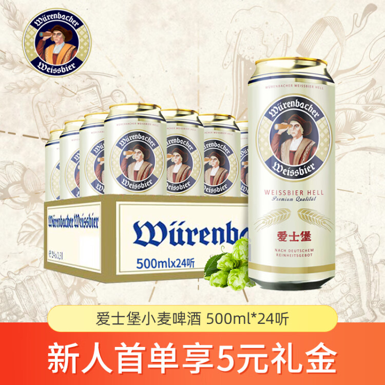 愛(ài)士堡 （Eichbaum）小麥啤酒500ml*24聽(tīng)整箱裝 德國(guó)原裝進(jìn)口 光明服務(wù)菜管家商品