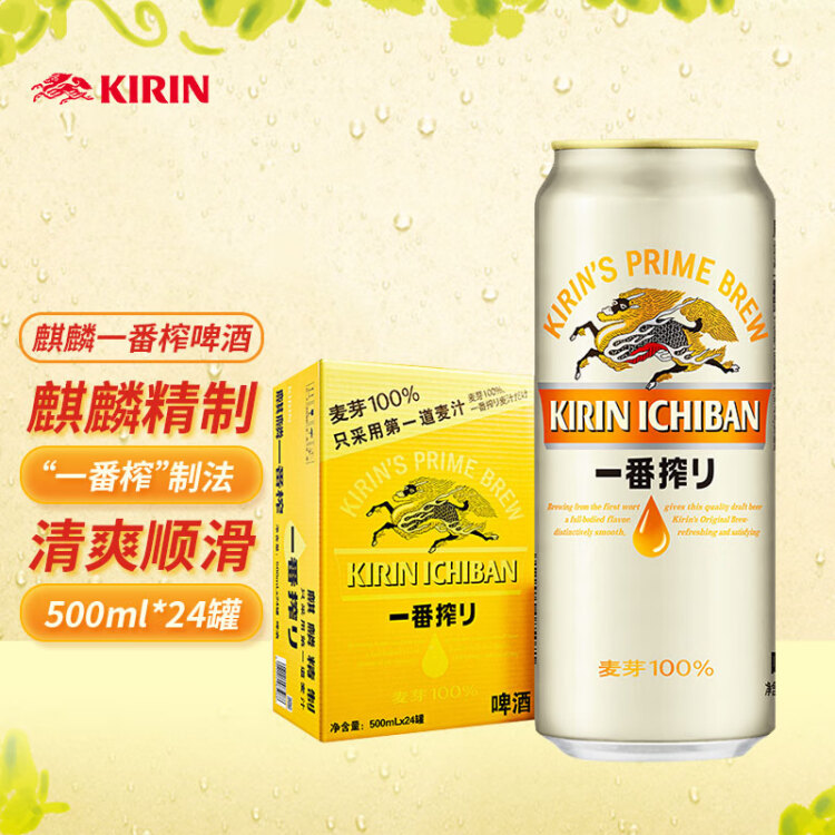 麒麟（Kirin） 一番榨 黄啤酒 500ml*24听 整箱装 菜管家商品