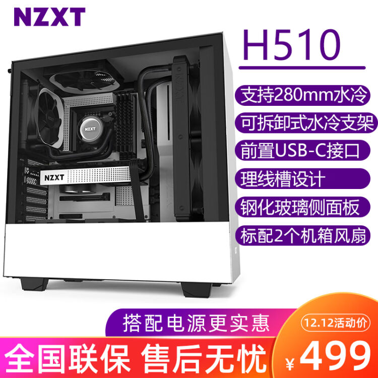 恩杰nzxt H510 H510i H510elite中塔机箱atx侧透内置风扇支持280mm水冷 新品 H510 白色 图片价格品牌评论 京东