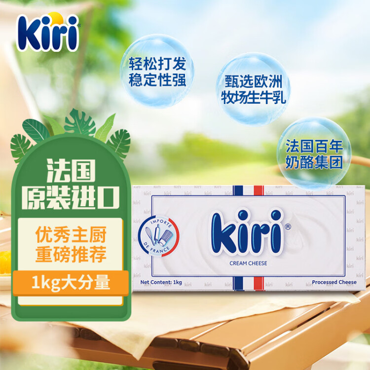 KIRI凯芮进口烘焙奶油奶酪芝士原味1kg 沙拉蛋糕 面包芝士 烘焙原料 光明服务菜管家商品 