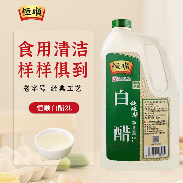 恒顺白醋 纯酿造 2L 总酸≥4.00g/100ml 北固山白醋  蘸料大瓶量贩装 光明服务菜管家商品