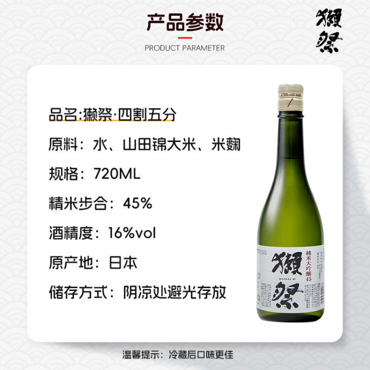 獭祭45四割五分纯米大吟酿山田锦清酒720ml 日本进口甘口 送礼礼盒款 菜管家商品