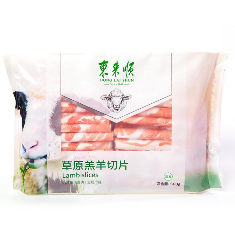 東來順 國產草原羔羊原切羊肉片500g（冷凍） 火鍋食材羊肉卷 草飼散養