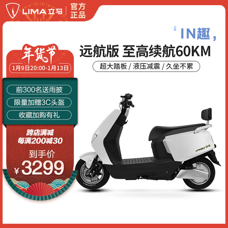 立马电动车新款in趣轻便电动摩托车外卖长跑王电瓶车 梦幻白-60v20a