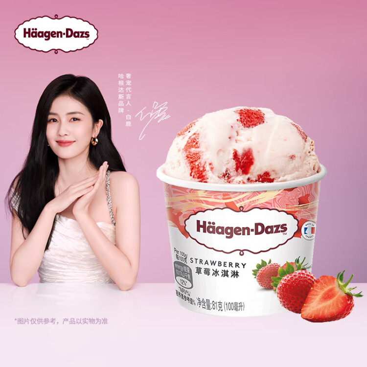 哈根达斯（Haagen-Dazs）【杨幂同款】经典草莓口味冰淇淋 100ml/杯 光明服务菜管家商品