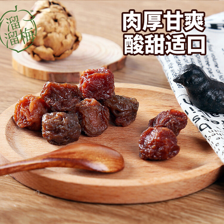溜溜梅九制梅 十蒸九晒 孕妇儿童 解馋健康 休闲零食136g/袋 菜管家商品