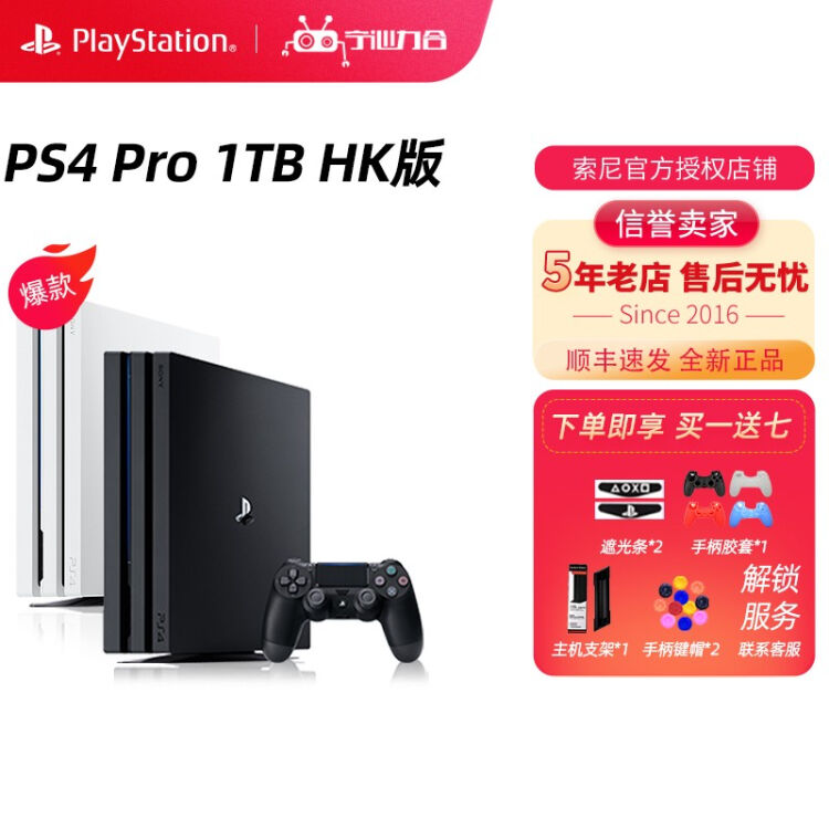 索尼 Sony Ps4 Pr主机家庭游戏主机体感电视游戏机支持vr4k高清 支持赛博朋克77 Ps4 Pro Hk版1tb 官方标配白色 图片价格品牌评论 京东