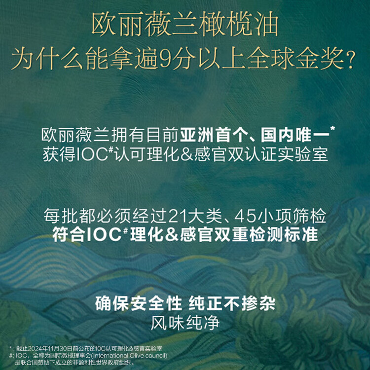 欧丽薇兰 Olivoila【保真橄榄油】食用油 特级初榨 压榨 橄榄油500ml 菜管家商品