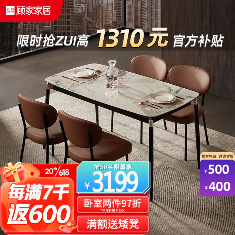 顾家家居意式岩板餐桌椅家用饭桌红酒杯7天发货7085 1.4米餐桌+棕椅4【图片 价格 品牌 评论】-京东