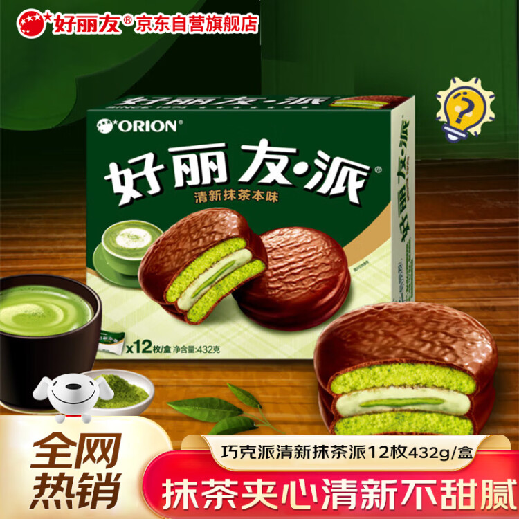 好丽友（orion）巧克派清新抹茶派12枚432g 营养早餐面包蛋糕休闲零食成人解馋 菜管家商品