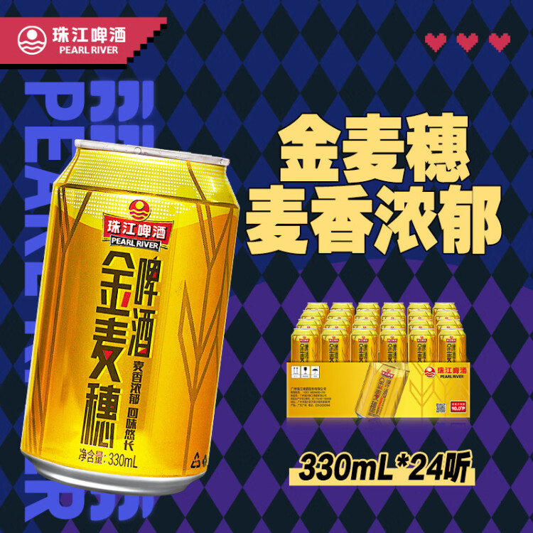 珠江啤酒（PEARL RIVER）10度 珠江金麦穗啤酒 330ml*24听 整箱装 年货送礼 光明服务菜管家商品