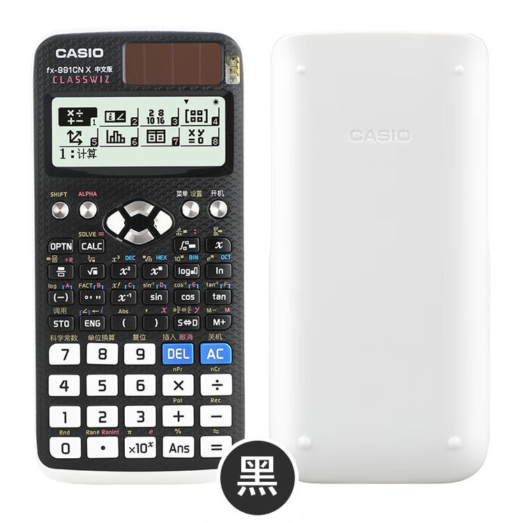 卡西欧（CASIO） 卡西欧 FX-991CN X 中文版计算机科学函数学生考试物理化学考研计算器 套餐一：黑白【4件礼品】【图片 价格 品牌 ...