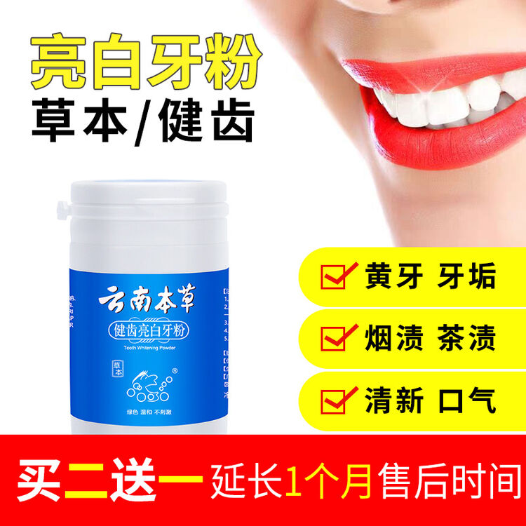 T3 洗牙粉洁牙粉云南本草健齿牙粉一盒装 轻度者使用 图片价格品牌评论 京东