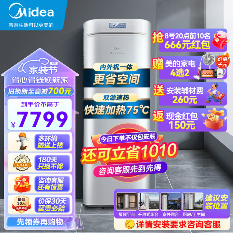 美的( Midea) 空气能热水器一体机WIFI智控 双源速热75°高温180升家用 RSJ-18/180RDN3-E2【图片 价格 品牌 ...