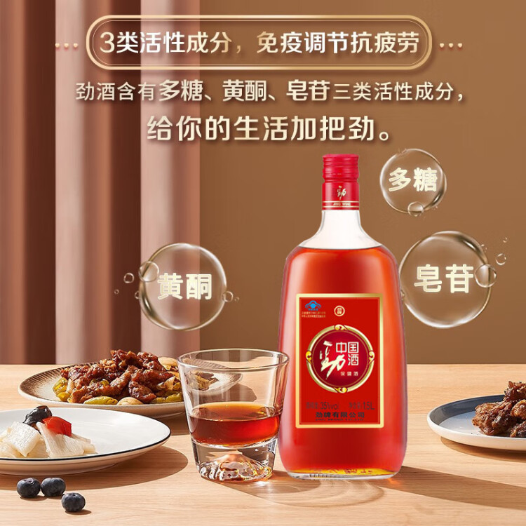 劲牌中国劲酒 35度 1.5L 单瓶装 送礼 光明服务菜管家商品 