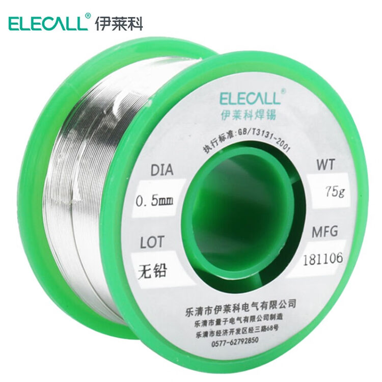 伊莱科（ELECALL）焊锡丝无铅 带松香芯 免洗锡线 电烙铁焊台维修焊接助焊剂 ET570101 75g 0.5mm【图片 价格 品牌 评论】-京东