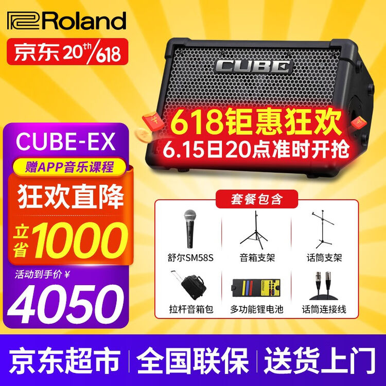 罗兰（Roland）音箱音响CUBE STREET EX吉他弹唱户外直播内录便携路演舞台演出 EX+舒尔58S+双支架+包+功能电池【图片 ...
