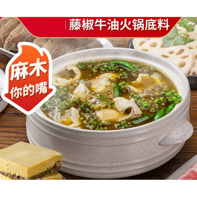 藤椒火锅底料牛油火锅料洪雅藤椒调料鲜椒青花椒麻辣重庆0g麻辣牛油火锅底料 火锅店的味道 图片价格品牌评论 京东