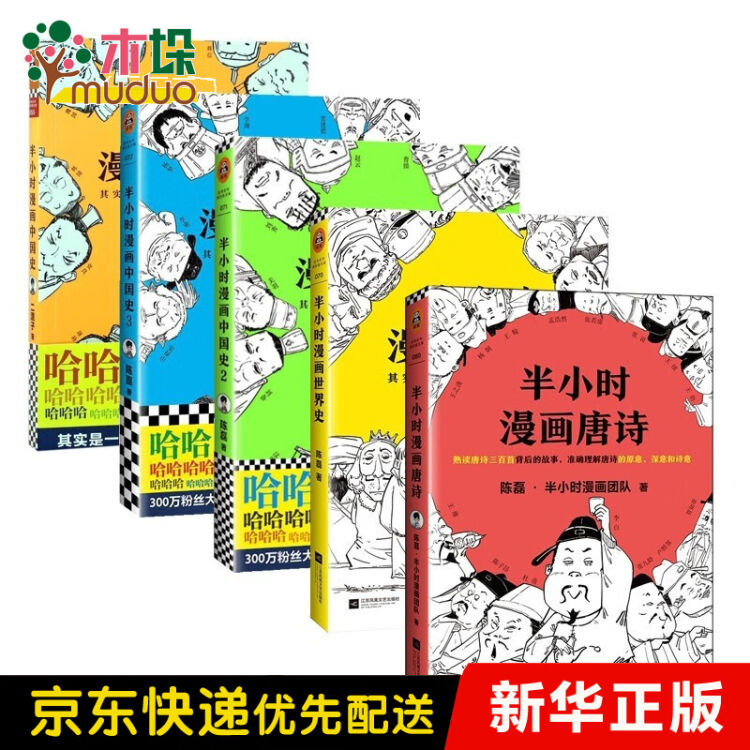 系列自选】半小时漫画中国史史记全套三国演义0-1-2-3-4-5 二混子陈磊混