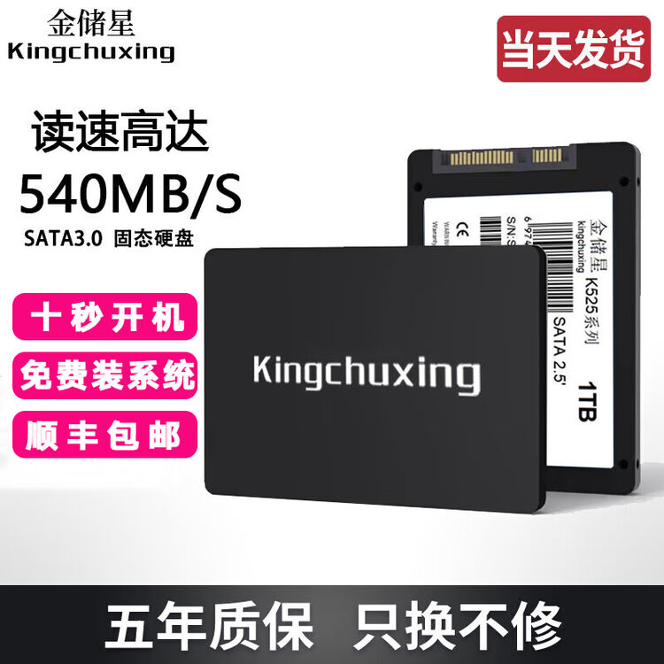 金储星（Kingchuxing） SSD固态硬盘SATA3.0接口笔记本台式机电脑加装通用固态硬盘 官方标配+代预装win10系统 1TB ...