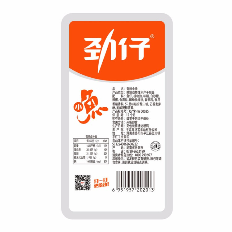 劲仔 小鱼仔零食小鱼干香辣味 300g/盒 20包 菜管家商品