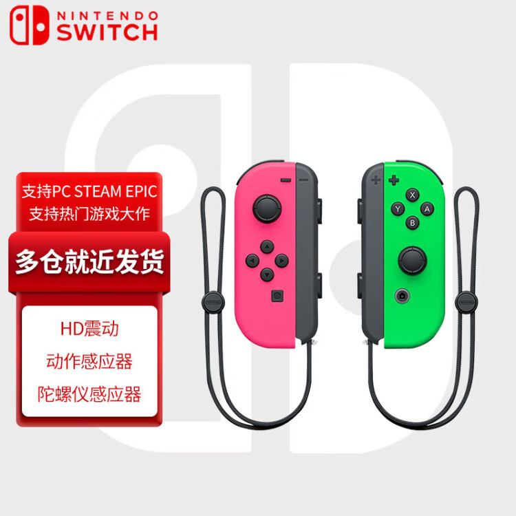 Nintendo Switch 任天堂Pro手柄游戏机手柄NS周边配件原装Joy-Con左右