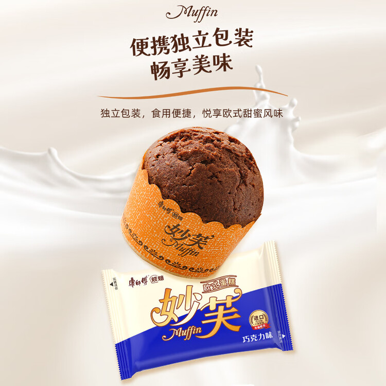 康师傅 妙芙蛋糕 巧克力味288g 糕点点心饼干 早餐面包零食（包装随机） 菜管家商品