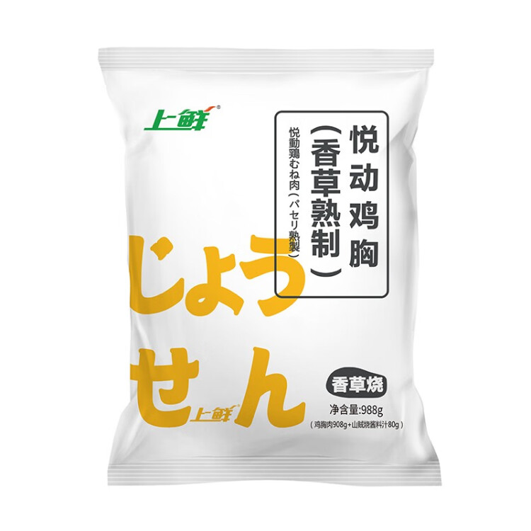 上鲜 香草鸡胸 988g/8片 冷冻 电烤健身鸡胸肉轻食代餐 清真食品 菜管家商品