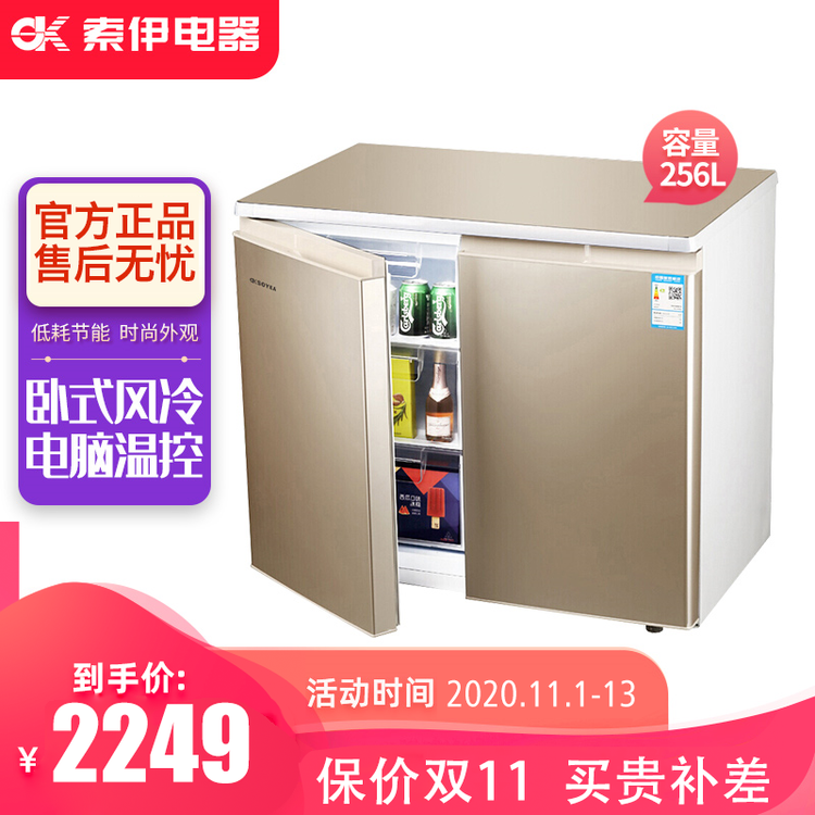 索伊（Soyea）256升家用卧式冰箱 风冷无霜 电脑控温嵌入式橱柜对开门冰箱 BCD-256WEM【图片 价格 品牌 评论】-京东
