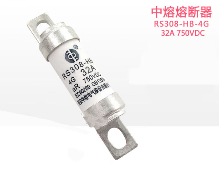中熔保险RS308-HB-2H 32-40-50-63-80A-100-125-160-200A 螺栓连接式 