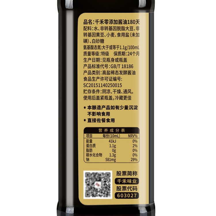 千禾零添加 180天醬油 500ml【0添加特級(jí)生抽】釀造炒菜涼拌調(diào)料 光明服務(wù)菜管家商品