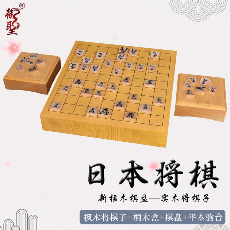 日本将棋套装新榧木50mm厚实木将棋子新榧木实木棋盘+日本将棋子(枫木)+平本驹台【图片价格品牌评论】-京东 日本将棋套装新榧木50mm厚实木将棋子新榧木实木棋盘+日本将棋子(枫木)+平本驹台【图片价格品牌评论】-京东