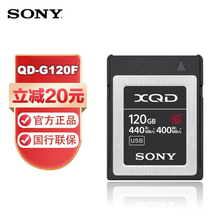 索尼（SONY） XQD存储卡QD-G120F 高速120GB 索尼FS7 尼康Z6 Z7 D850 D5