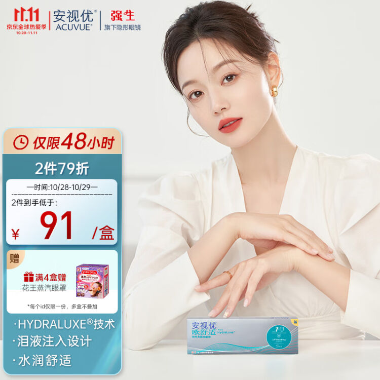 安视优日抛多少钱，安视优日抛隐形眼镜怎么样