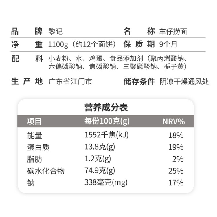 黎记面条 车仔面1100g 港式竹升面条挂面云吞面龙须面银丝面手工面 光明服务菜管家商品