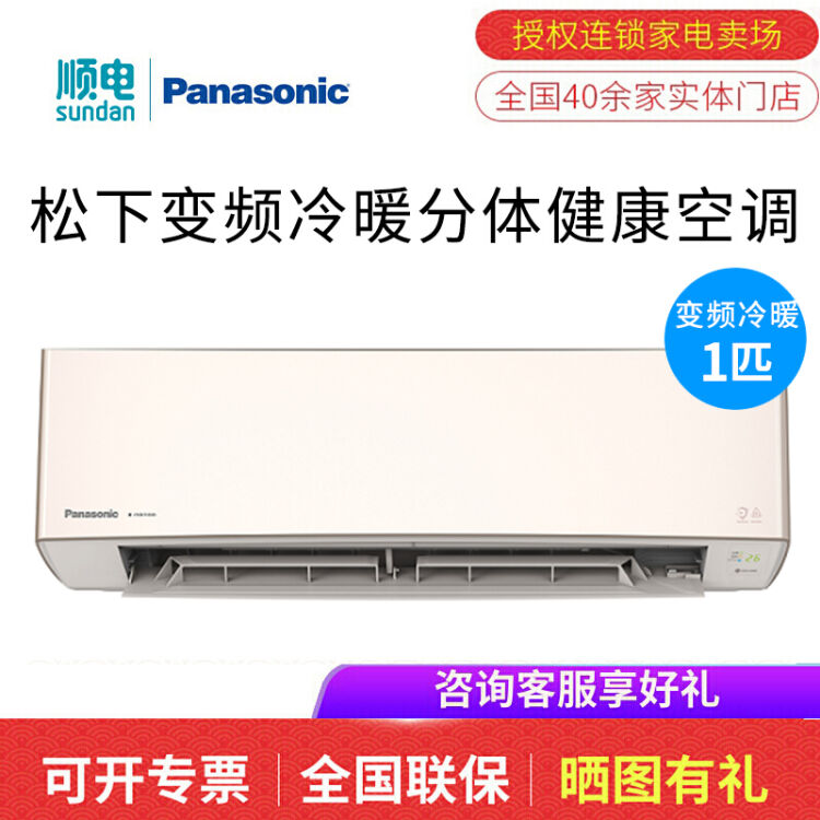 松下 Panasonic 空调挂机g1系列家用变频冷暖壁挂分体式空调新能效1匹lg9kq10n 香槟金 图片价格品牌评论 京东