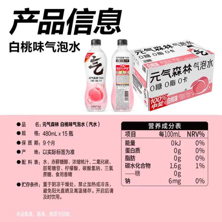 元气森林【肖战同款】0糖0脂0卡气泡水白桃味480mL*15瓶碳酸无糖饮料整箱 菜管家商品