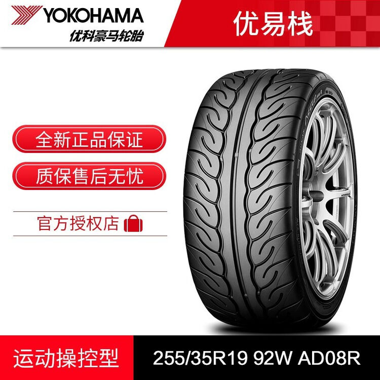 优科豪马(Yokohama)横滨赛车轮胎255/35R19 92W AD08R半热熔胎改装街胎【图片 价格 品牌 评论】-京东