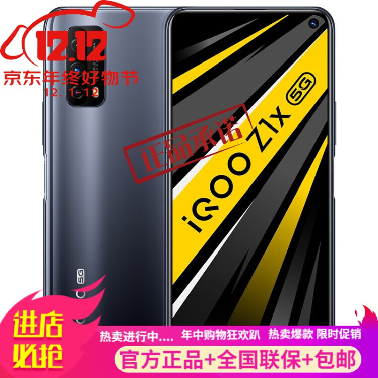 【新品上市】vivo iQOO Z1x新品 5g手机 大电池 33W闪充通 锐酷黑 6G+64G 8GB+128GB  锐酷黑