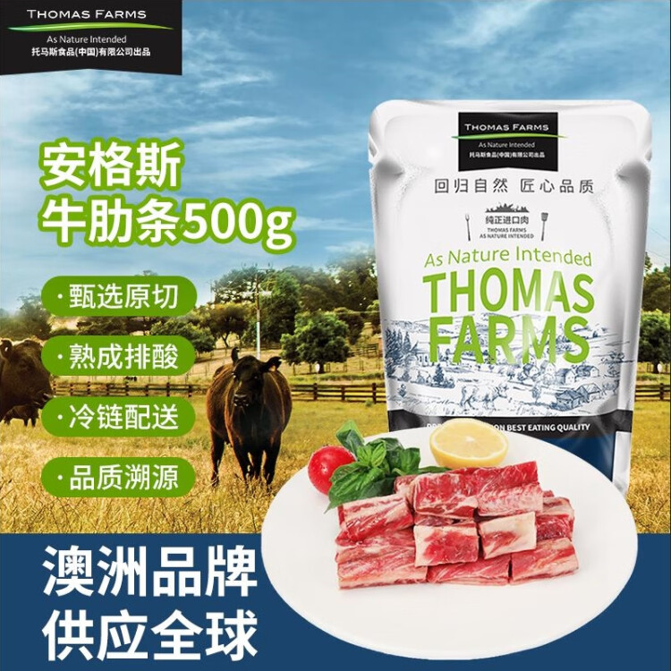 THOMAS FARMS 澳洲安格斯原切牛肋条 500g/袋 冷冻生鲜牛肉 烧烤健身食材 光明服务菜管家商品 