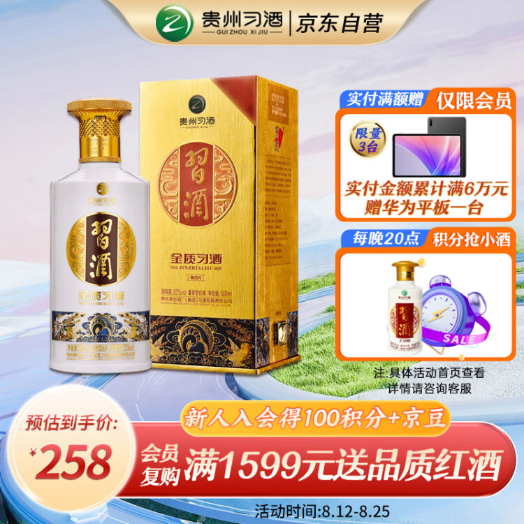 习酒第四代金质酱香型白酒53度500ml 单瓶装贵州白酒【图片价格品牌评论