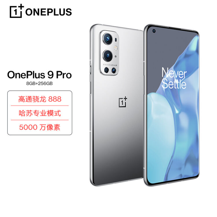 一加OnePlus 9 Pro 5G旗舰2K+120Hz 柔性屏8GB+256GB 闪银骁龙888 65W快