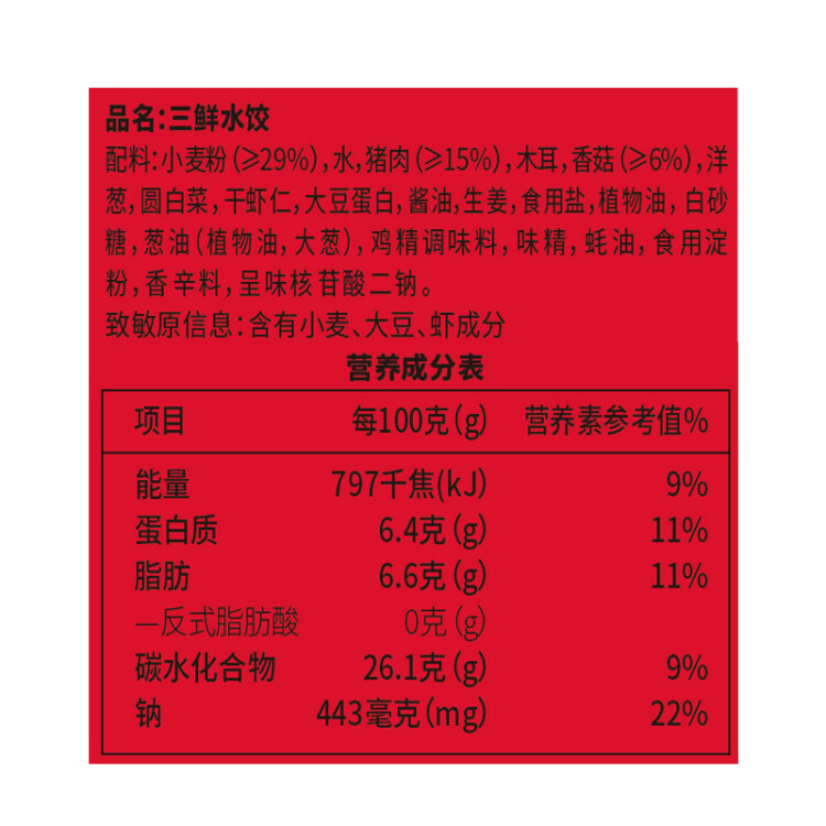 三全 状元水饺 三鲜口味 1.02kg 60只 早餐 速冻饺子 水饺 家庭装 光明服务菜管家商品 