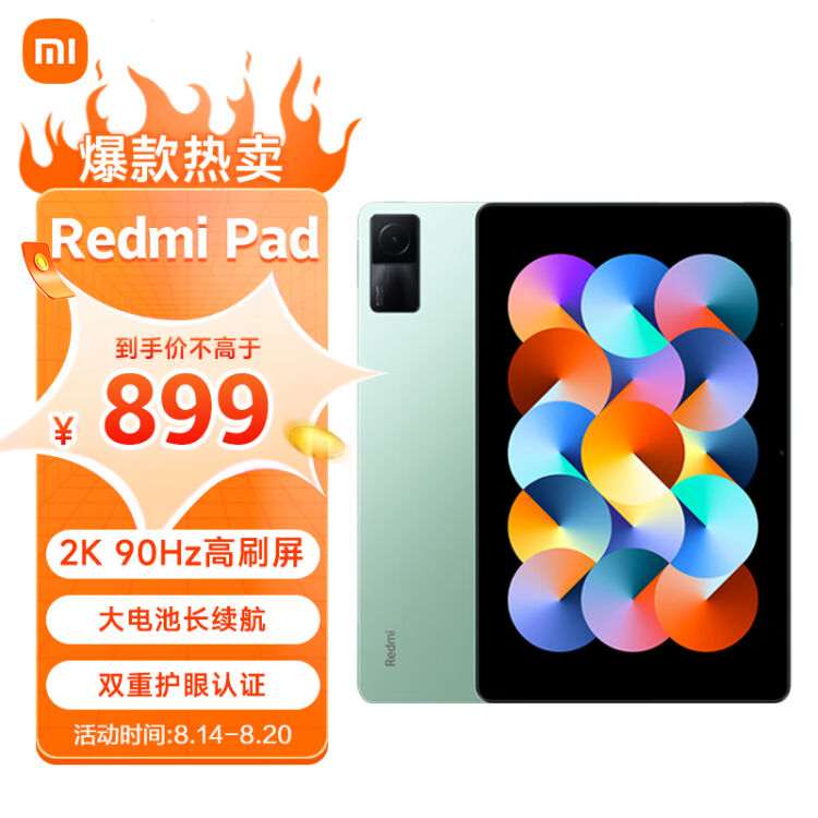 Redmi Pad红米平板10.6英寸90Hz高刷2K屏4G+128GB 双重护眼娱乐办公学生