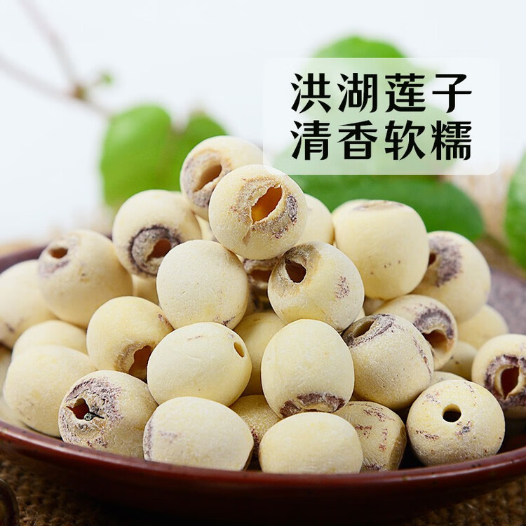 绿帝 磨皮莲子 山珍干货 去心无心 通心 白莲子500g 菜管家商品
