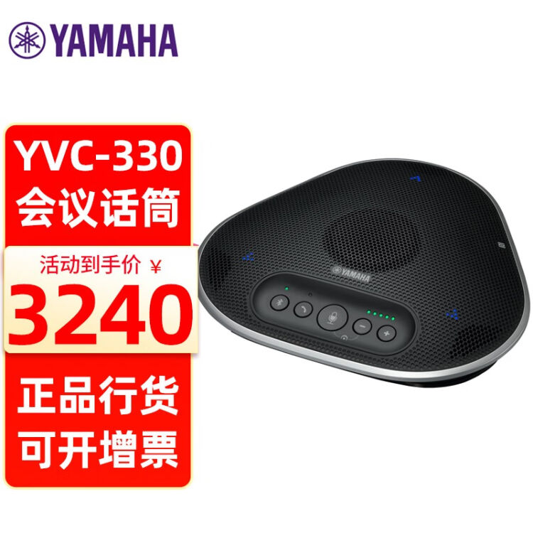 YAMAHA 雅马哈YVC-200 330 1000视频会议全向麦克风扬声器USB蓝牙手机