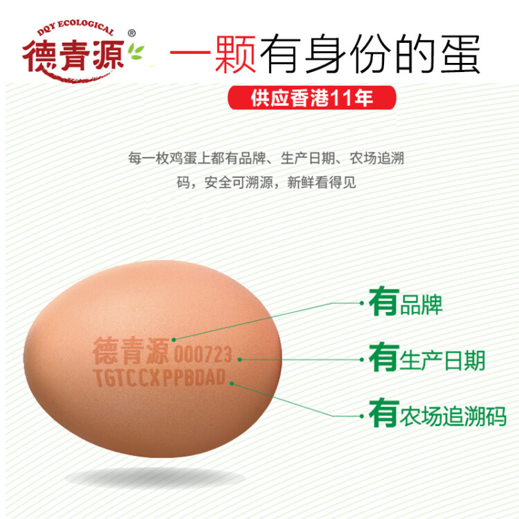 德青源A级鲜鸡蛋32枚1.37kg 无抗生素 谷物喂养 自有农场 节日礼盒装 光明服务菜管家商品 