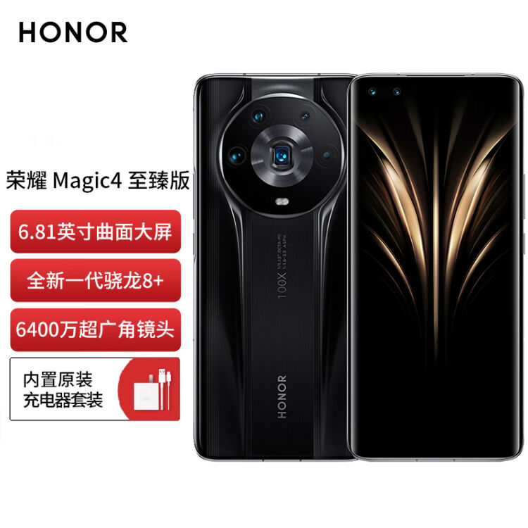 荣耀HONOR 荣耀Magic4 至臻版全新一代骁龙8 全网通12GB+512GB 陶瓷黑