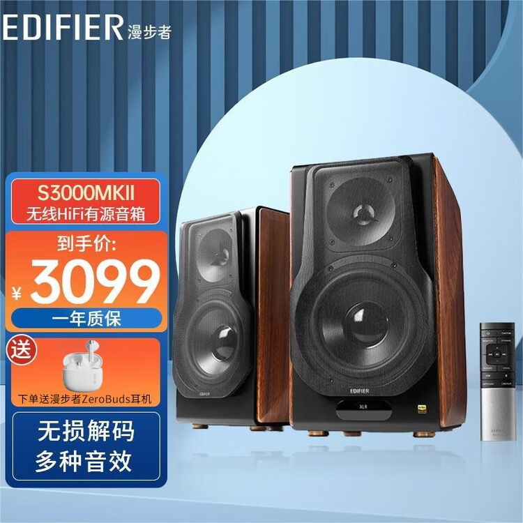 漫步者（EDIFIER） S3000MKII 新旗舰 无线HiFi有源音箱 书架音箱 蓝牙音响 电脑 木纹色【图片 价格 品牌 评论】京东